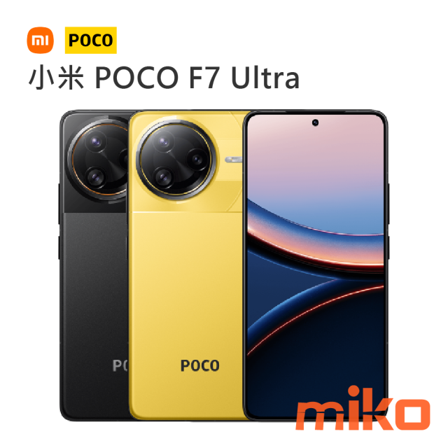 POCO F7 Ultra 空機價格查詢| 米可現貨挑戰最低價